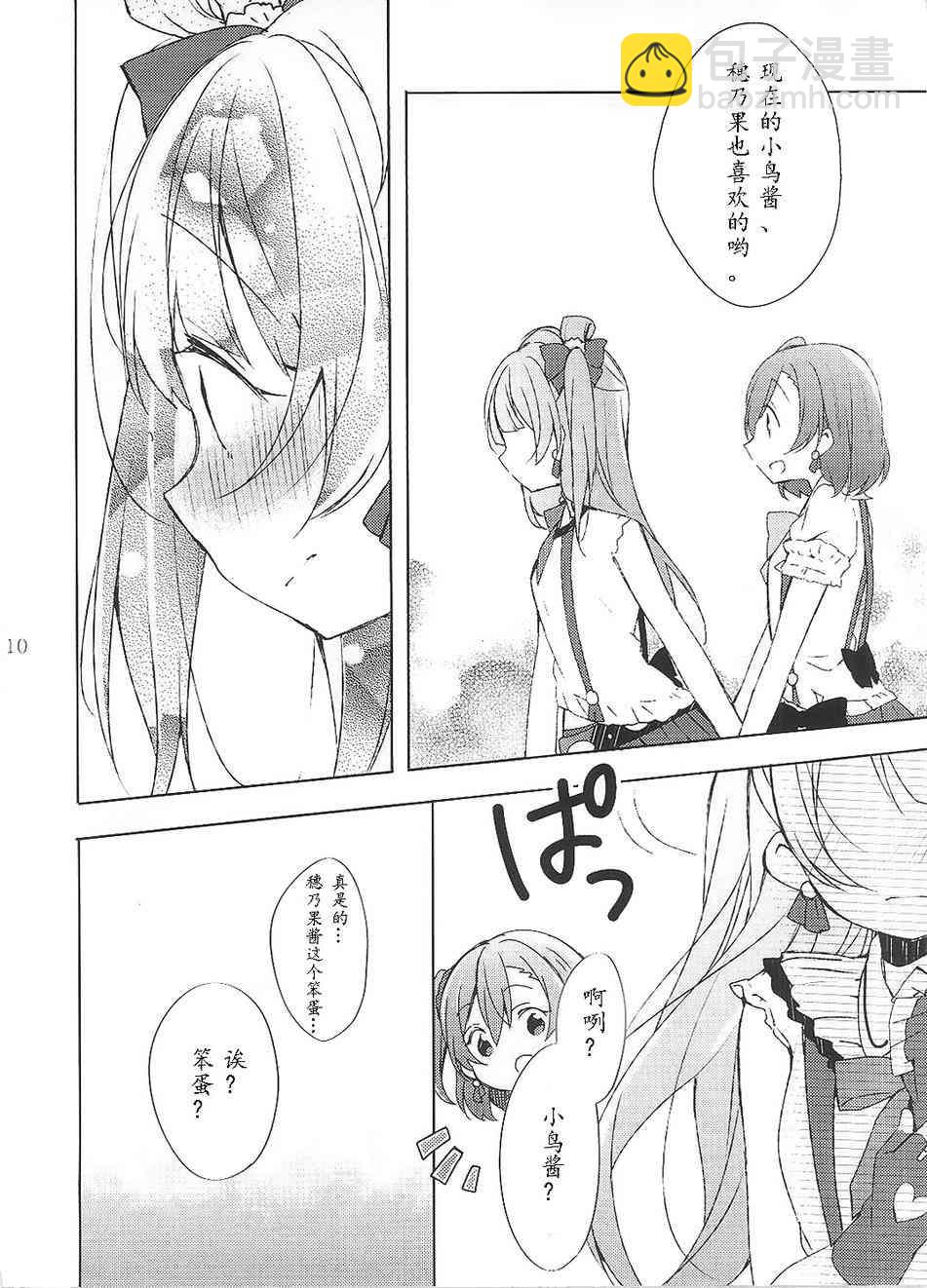 🍔LoveLive 高坂穗乃果的违和感 第11页