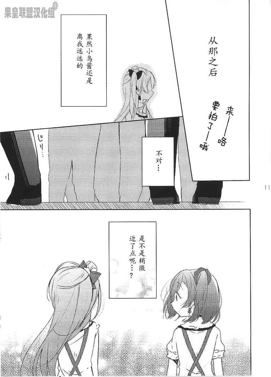 🍔LoveLive 高坂穗乃果的违和感 第12页
