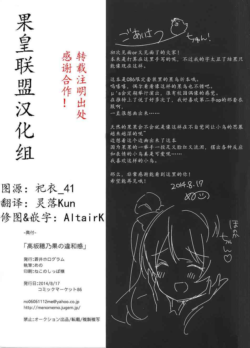 🍔LoveLive 高坂穗乃果的违和感 第13页