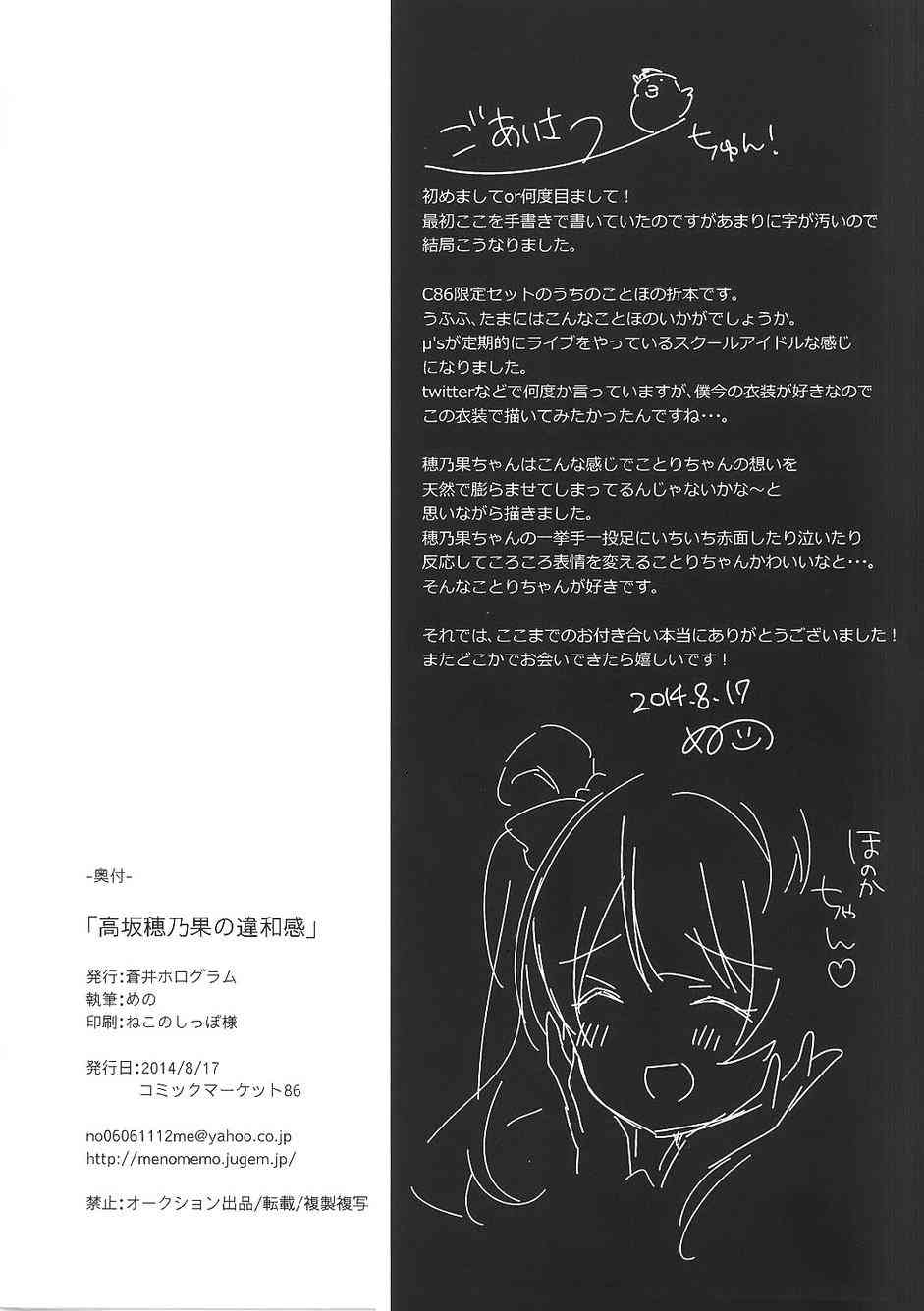 🍔LoveLive 高坂穗乃果的违和感 第14页