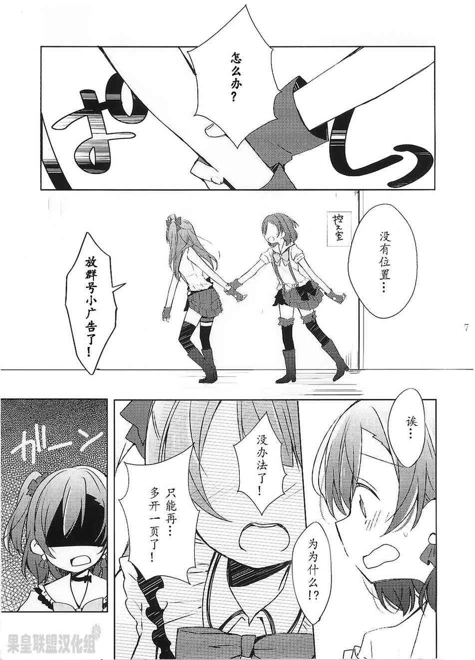 🍔LoveLive 高坂穗乃果的违和感 第15页
