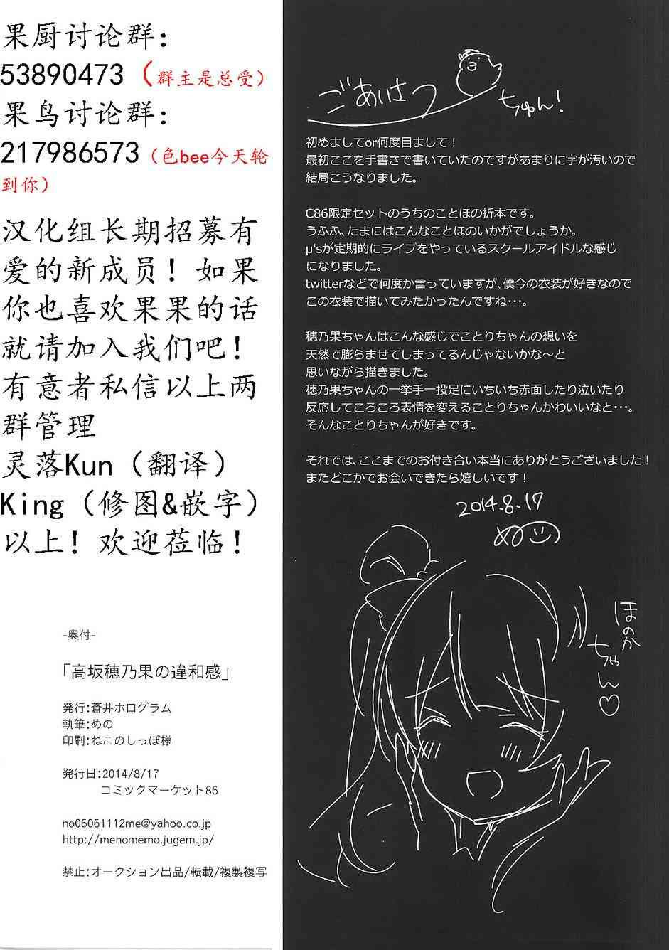 🍔LoveLive 高坂穗乃果的违和感 第16页