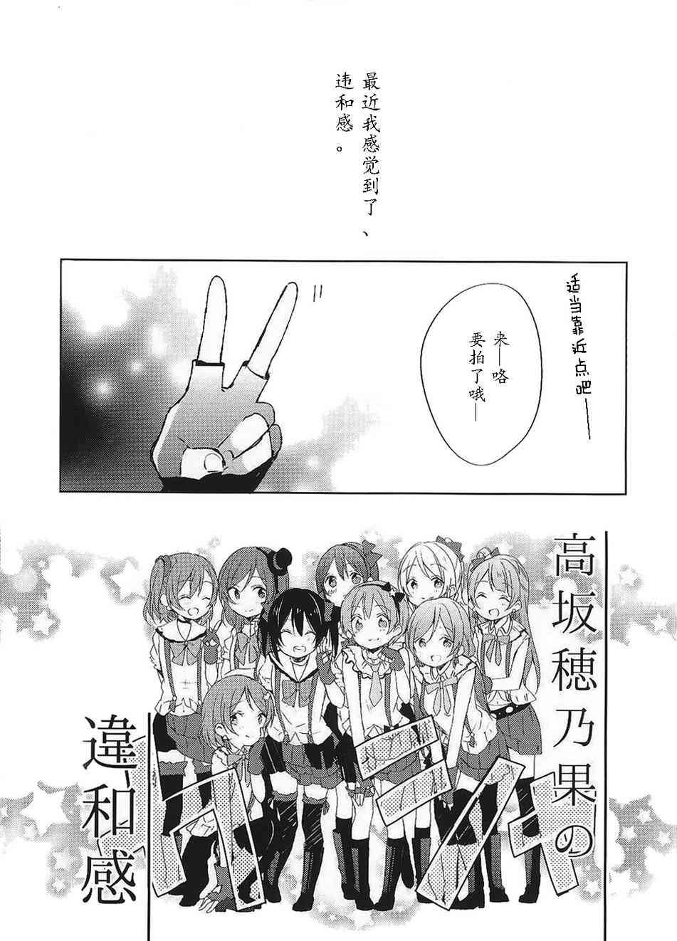 🍔LoveLive 高坂穗乃果的违和感 第2页