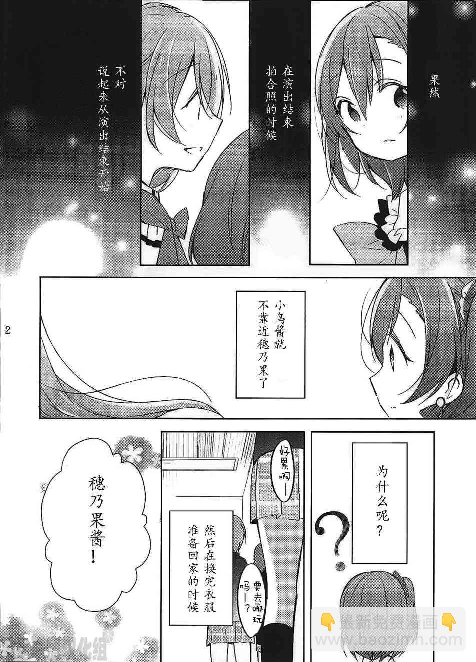 🍔LoveLive 高坂穗乃果的违和感 第3页
