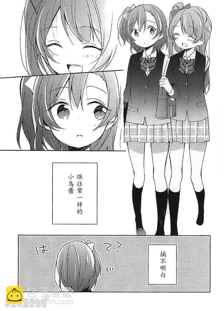 🍔LoveLive 高坂穗乃果的违和感 第4页