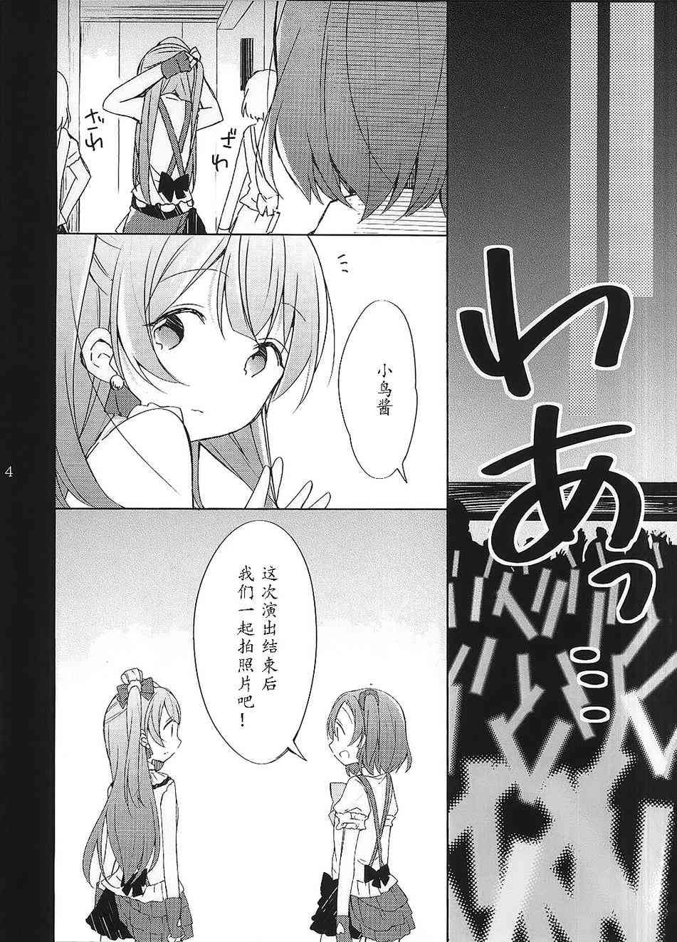 🍔LoveLive 高坂穗乃果的违和感 第5页