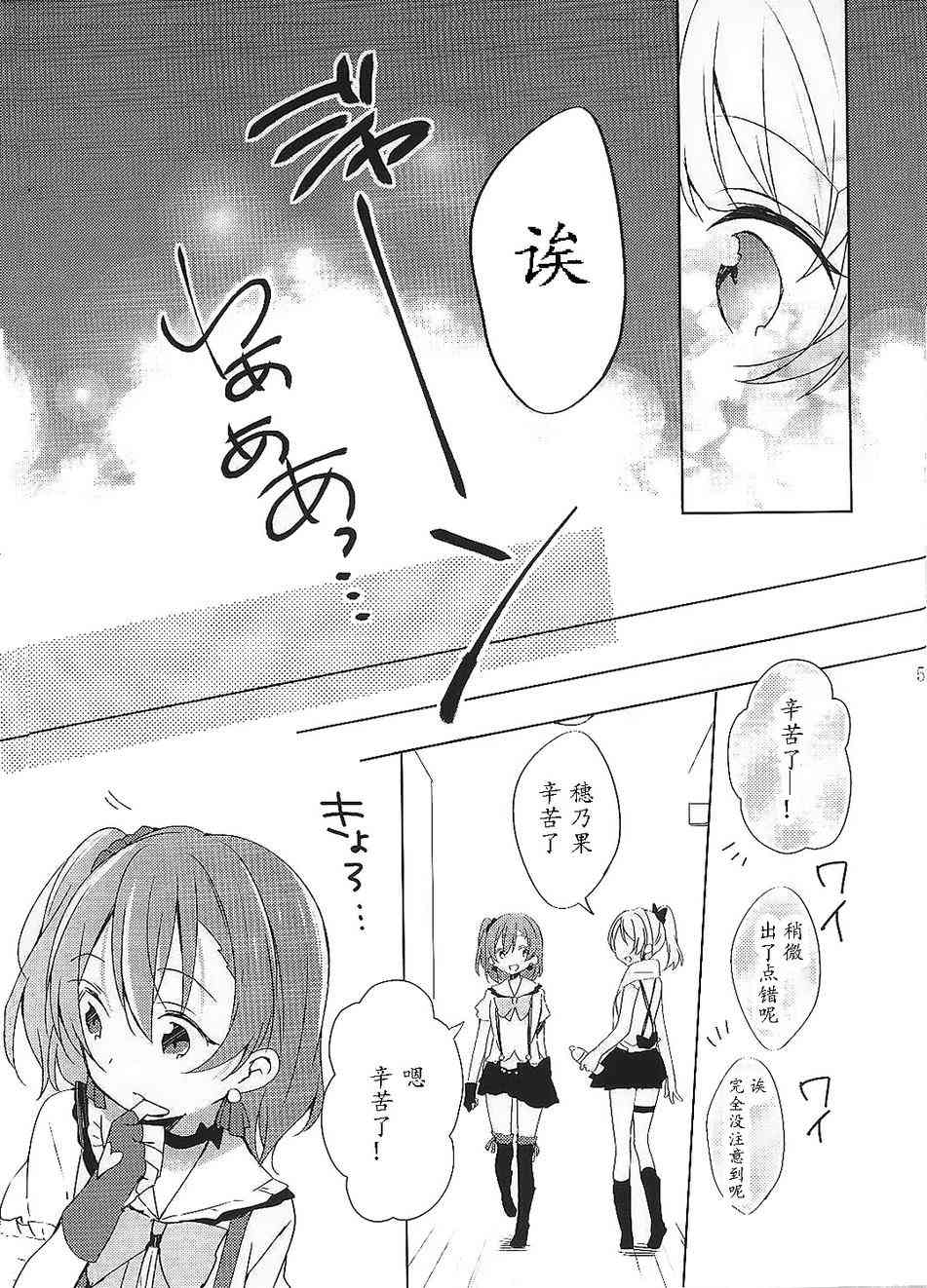 🍔LoveLive 高坂穗乃果的违和感 第6页