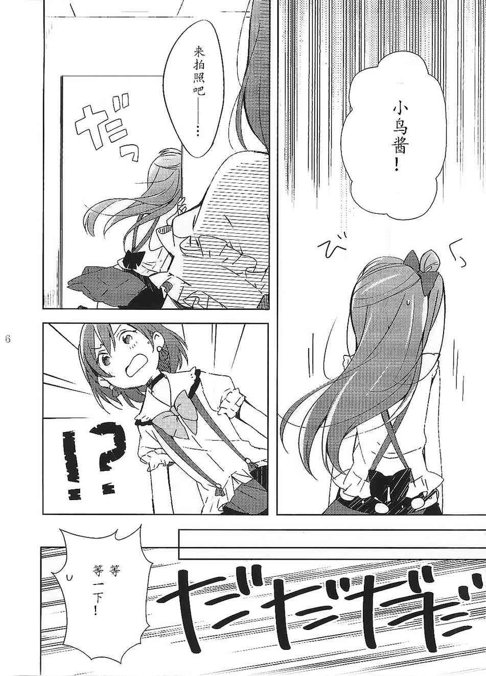 🍔LoveLive 高坂穗乃果的违和感 第7页
