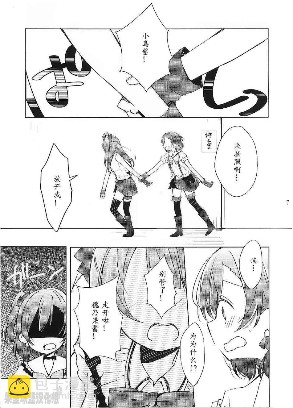 🍔LoveLive 高坂穗乃果的违和感 第8页