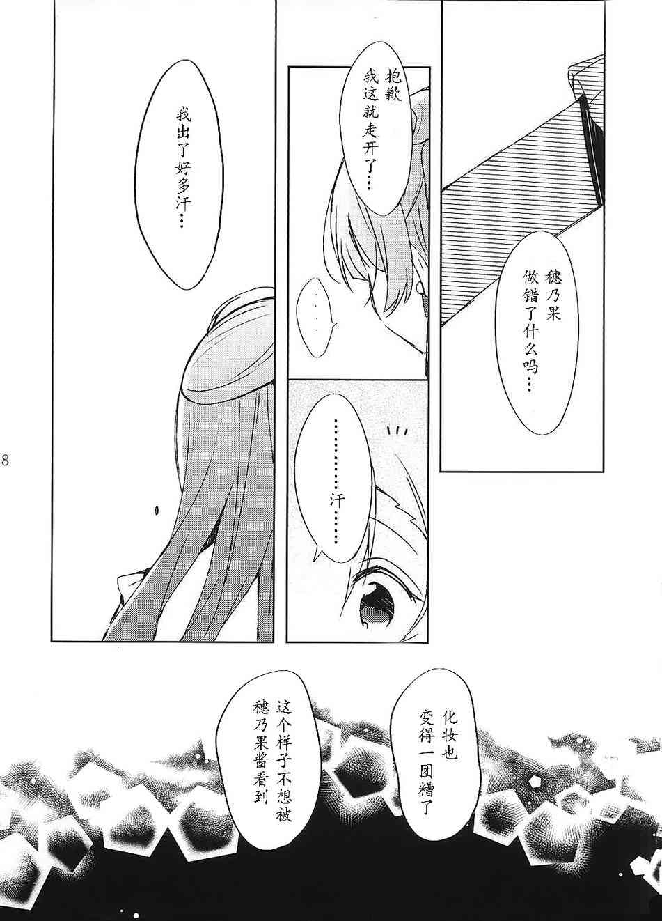 🍔LoveLive 高坂穗乃果的违和感 第9页