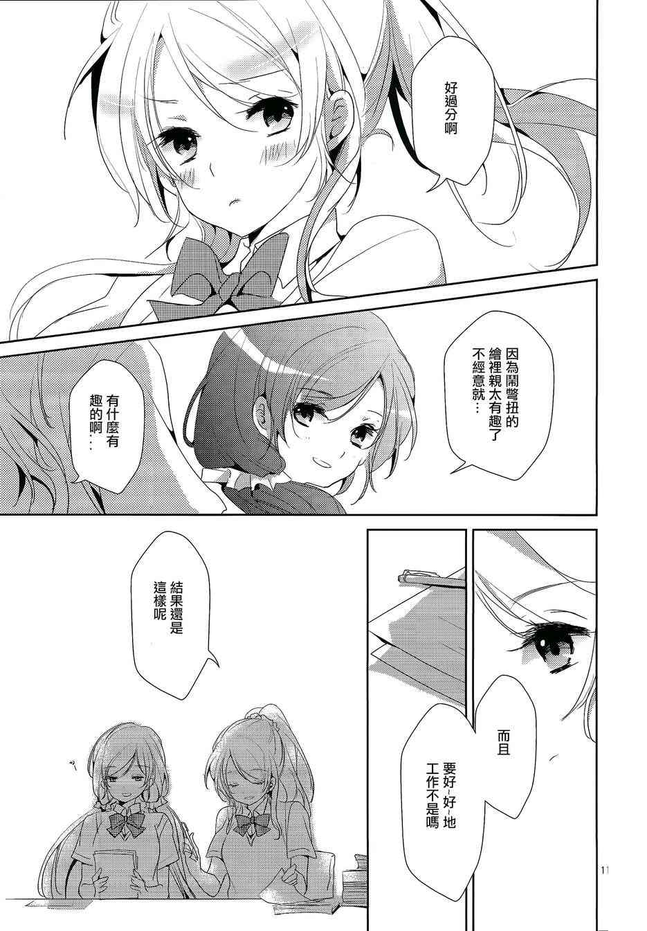 🍔LoveLive PreciousPlace 第10页