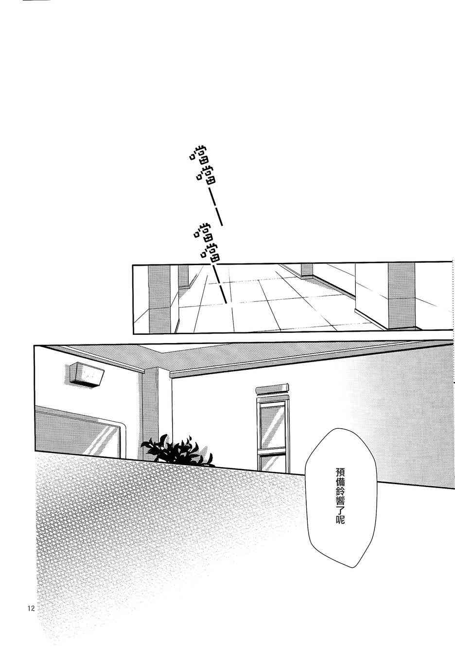 🍔LoveLive PreciousPlace 第11页