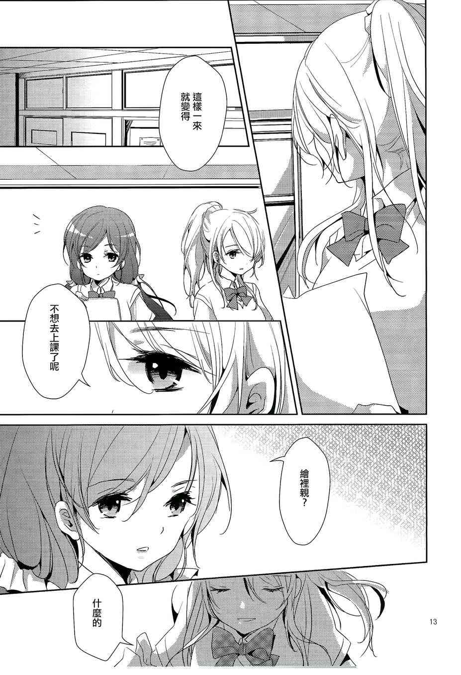 🍔LoveLive PreciousPlace 第12页