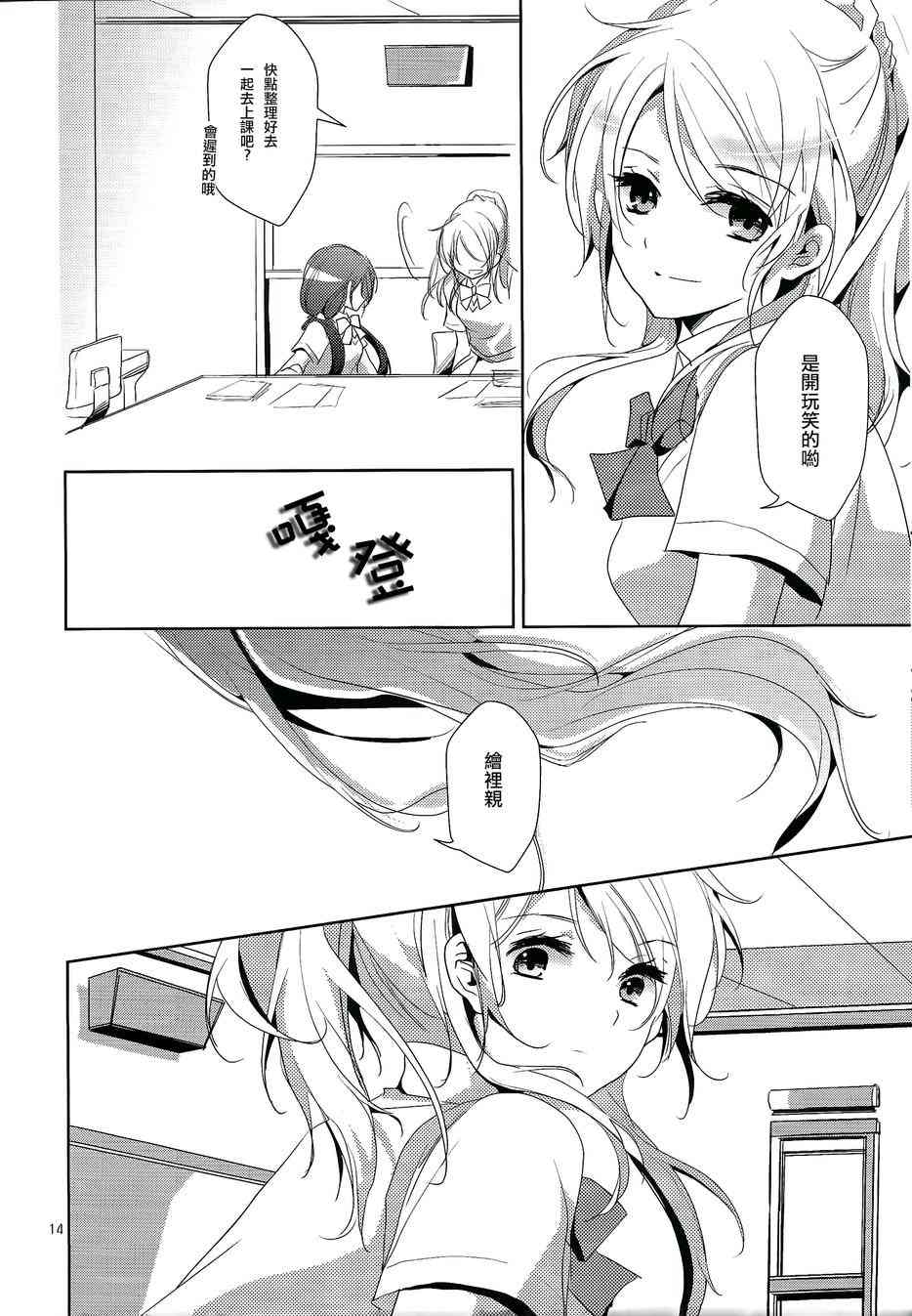 🍔LoveLive PreciousPlace 第13页