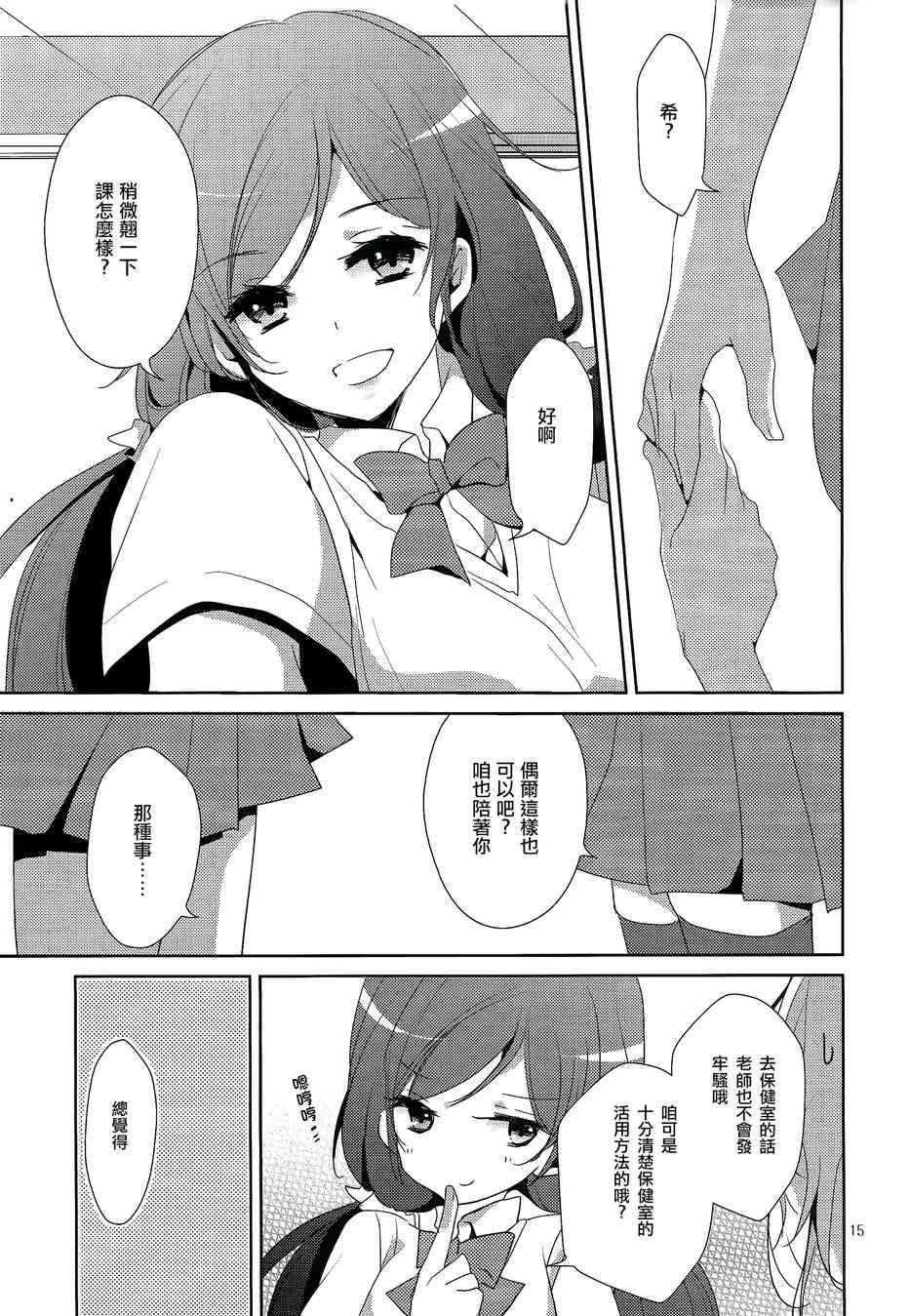🍔LoveLive PreciousPlace 第14页