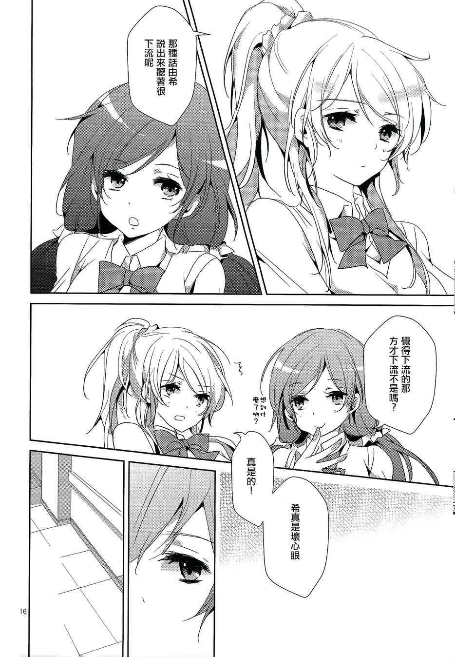 🍔LoveLive PreciousPlace 第15页