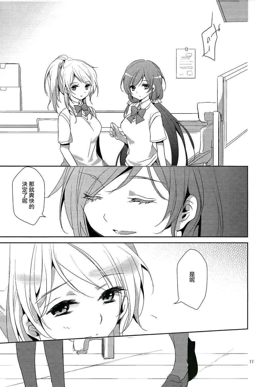 🍔LoveLive PreciousPlace 第16页