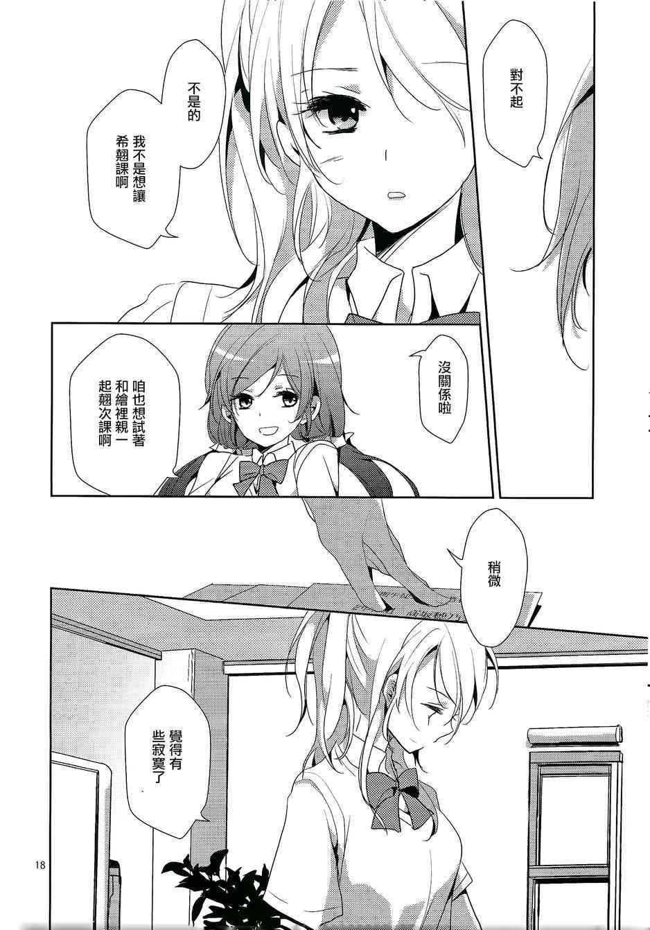 🍔LoveLive PreciousPlace 第17页