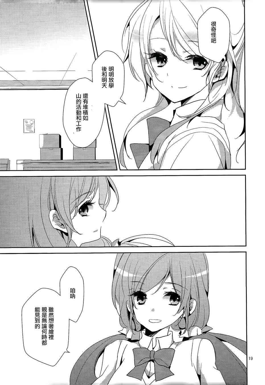 🍔LoveLive PreciousPlace 第18页