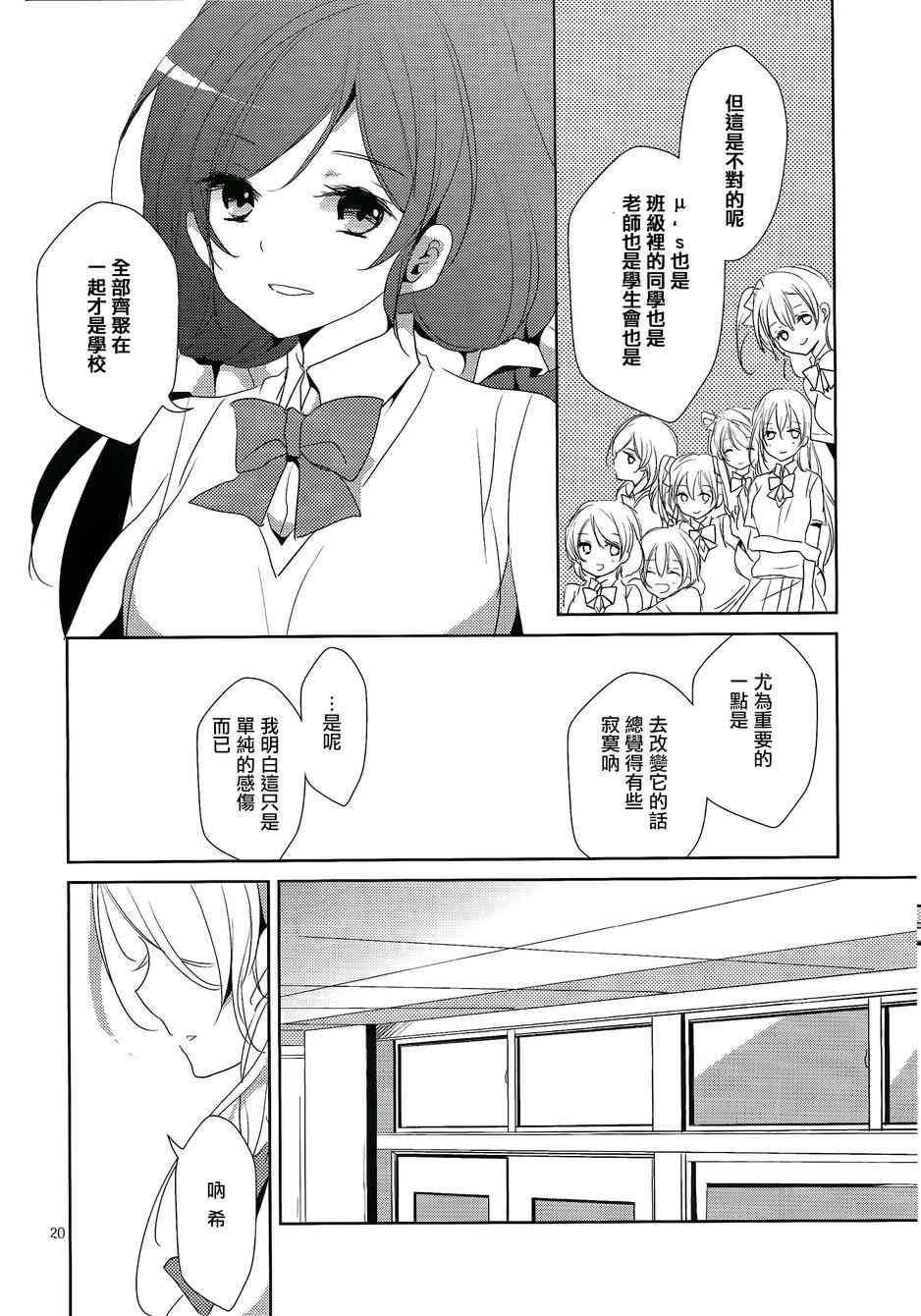 🍔LoveLive PreciousPlace 第19页