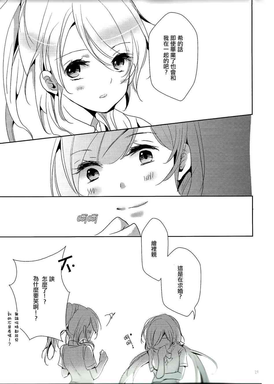 🍔LoveLive PreciousPlace 第20页