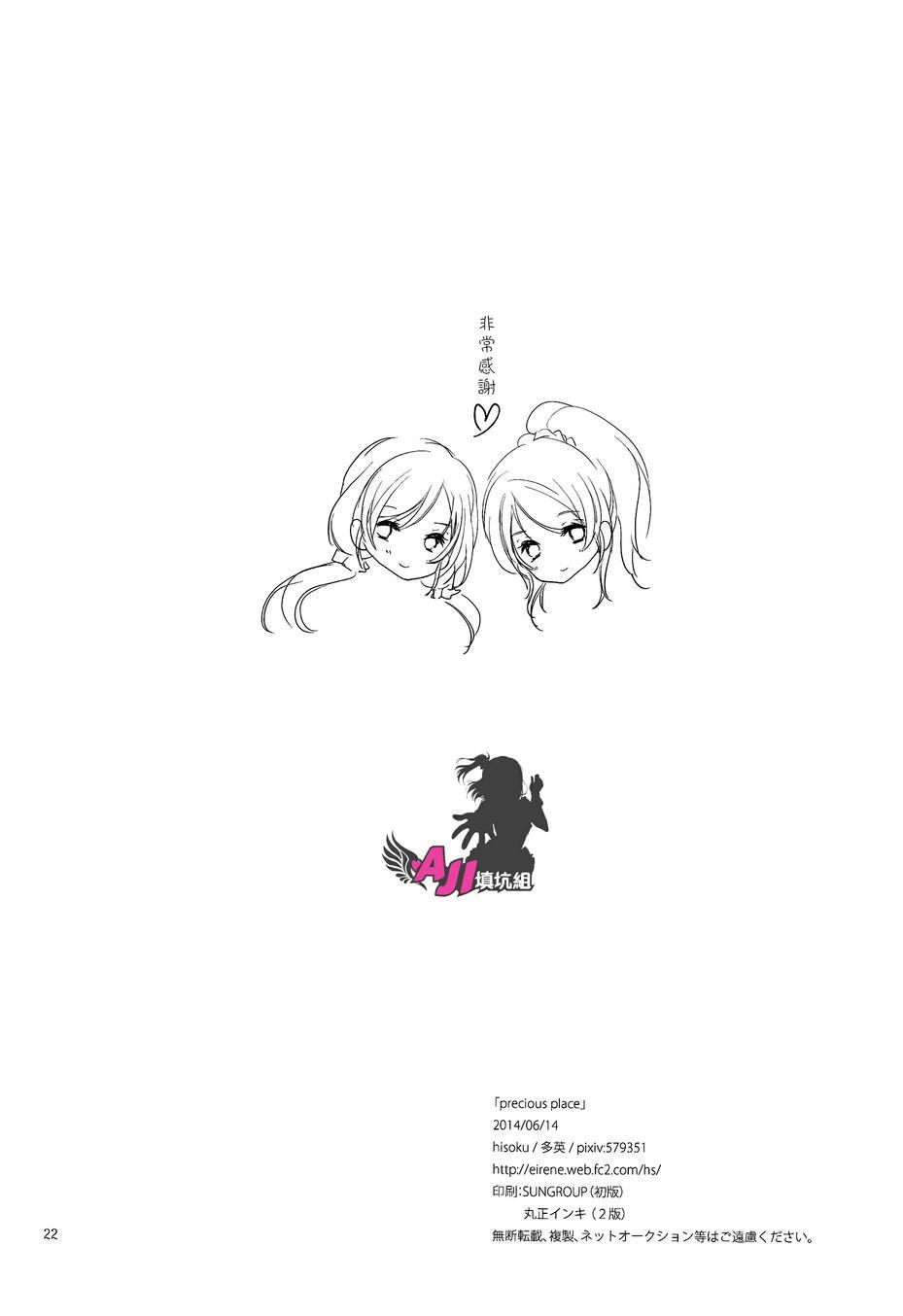 🍔LoveLive PreciousPlace 第21页