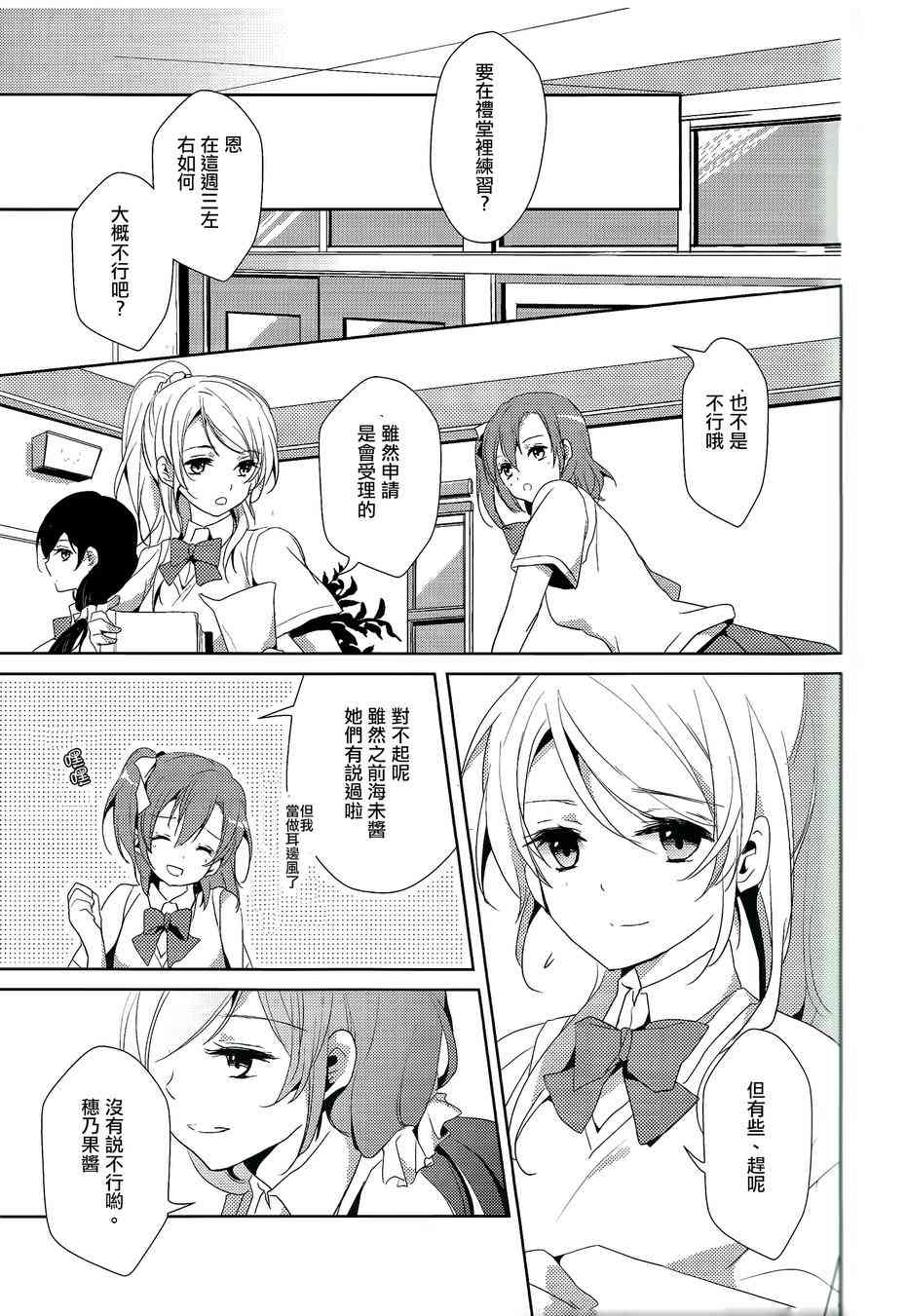 🍔LoveLive PreciousPlace 第4页