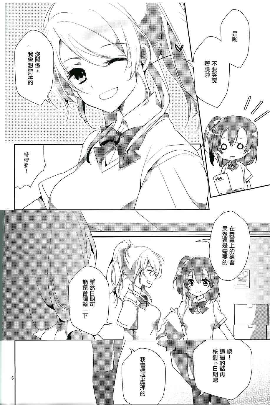 🍔LoveLive PreciousPlace 第5页