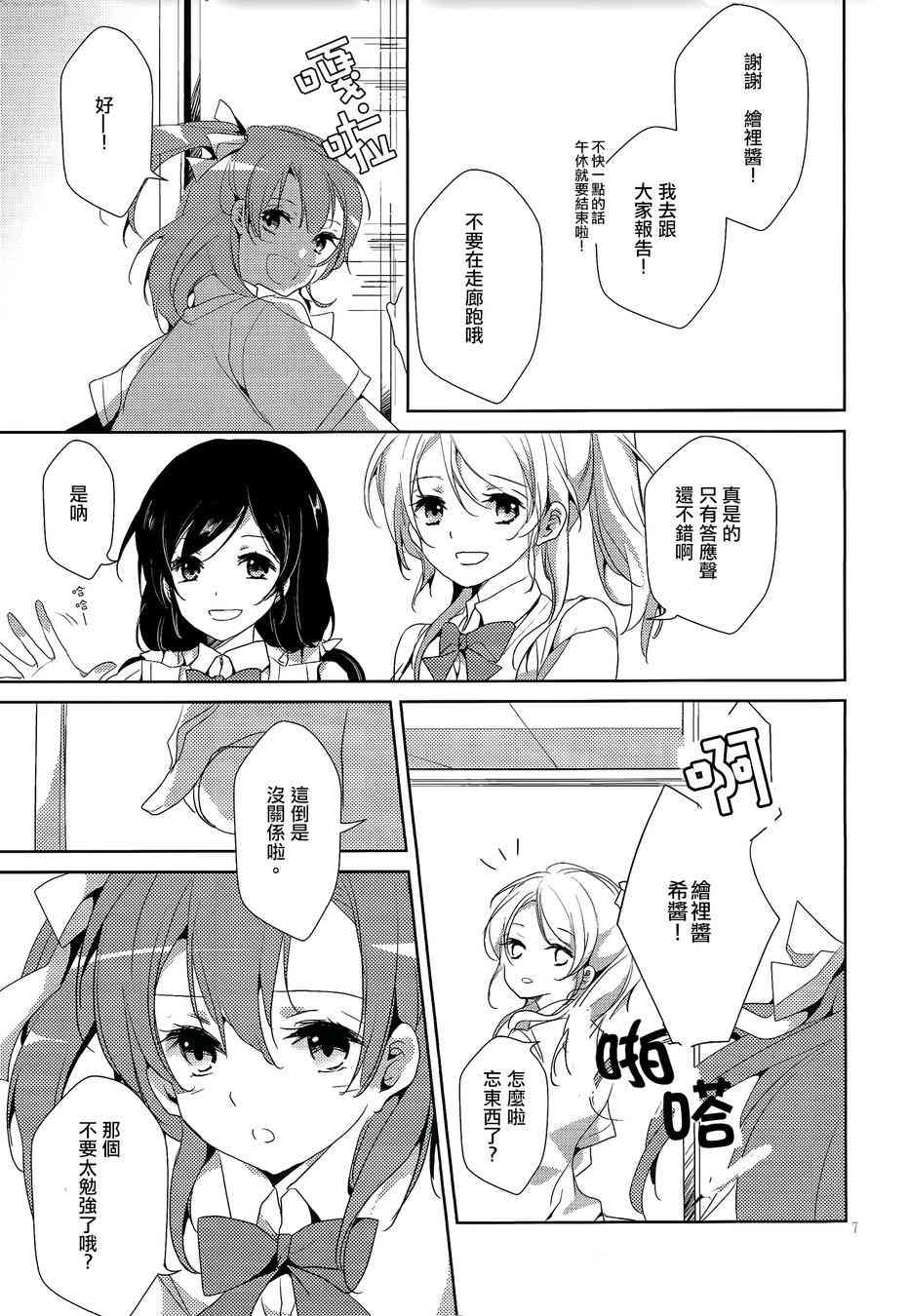 🍔LoveLive PreciousPlace 第6页