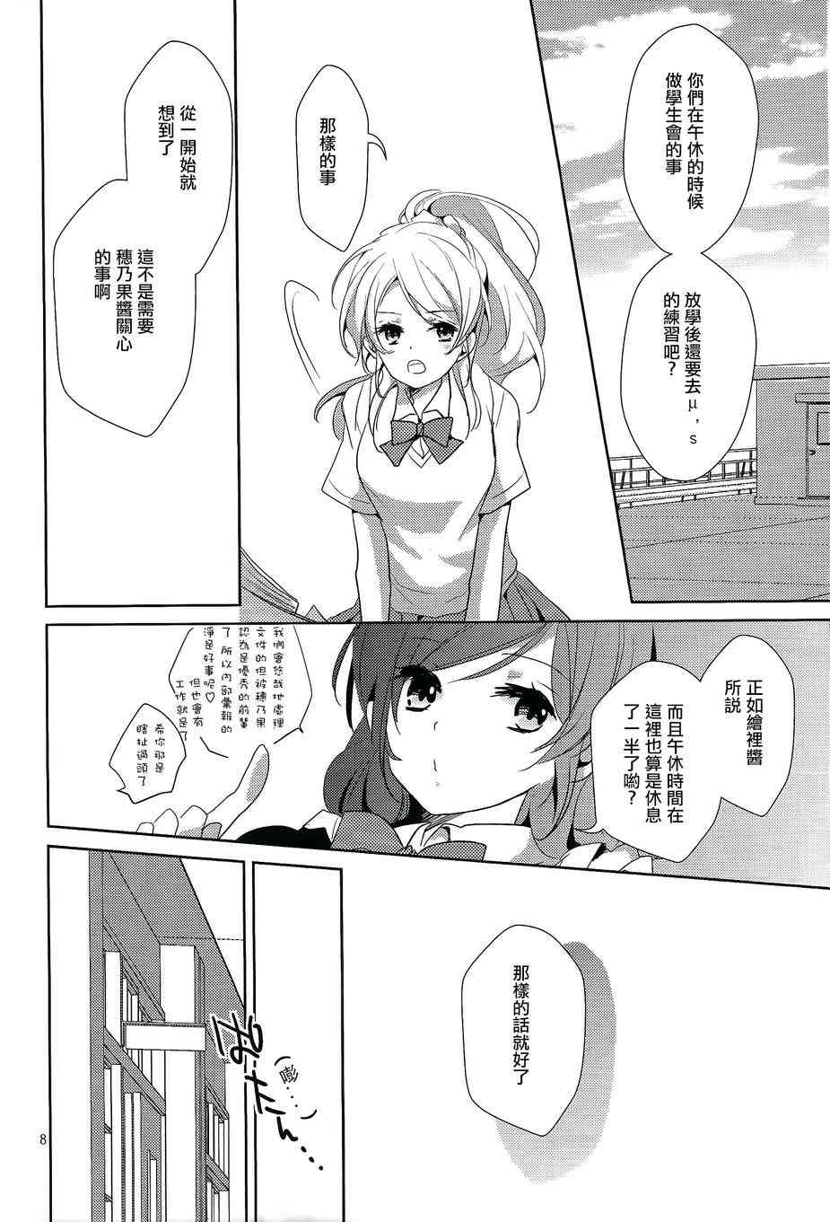 🍔LoveLive PreciousPlace 第7页