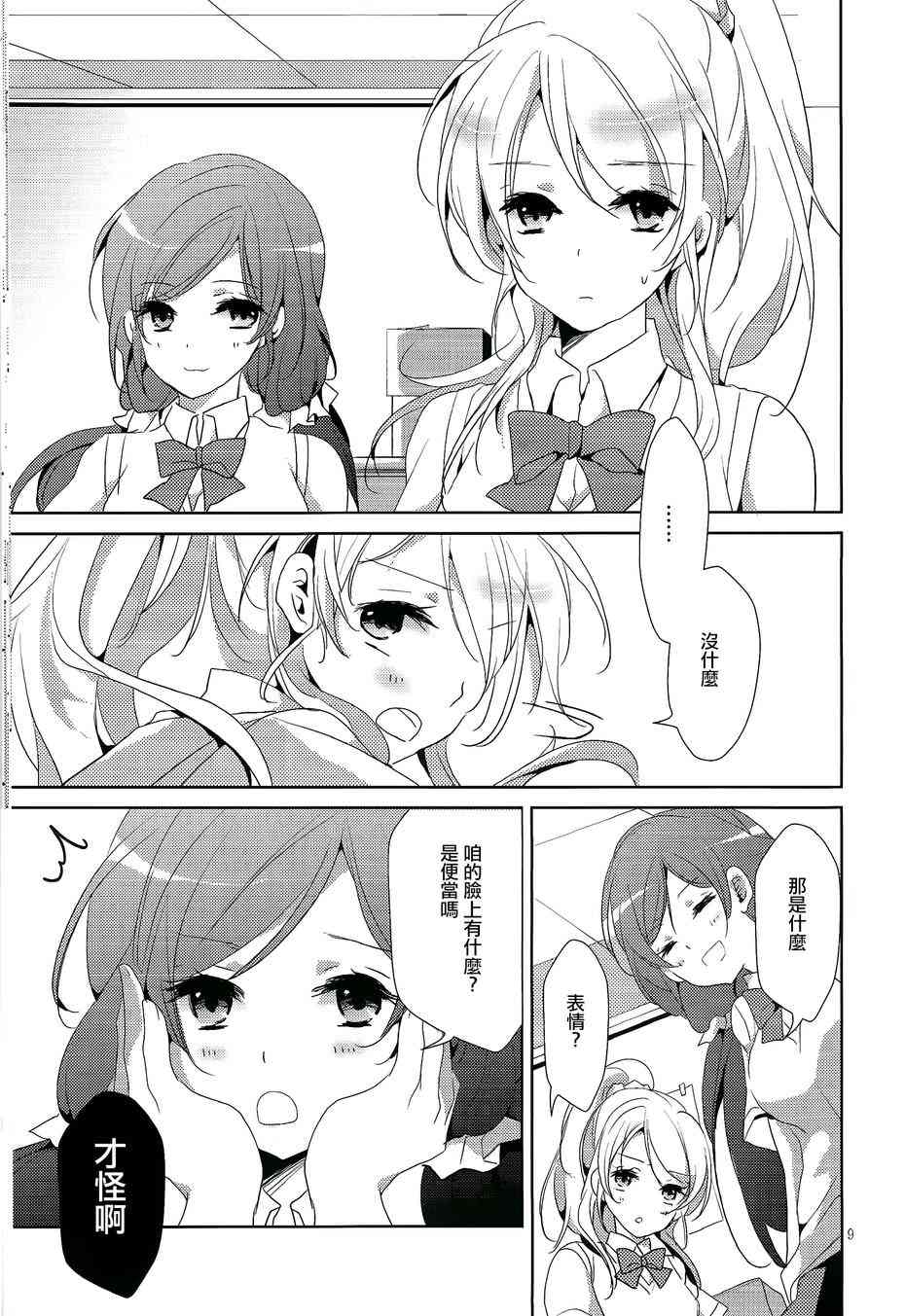 🍔LoveLive PreciousPlace 第8页