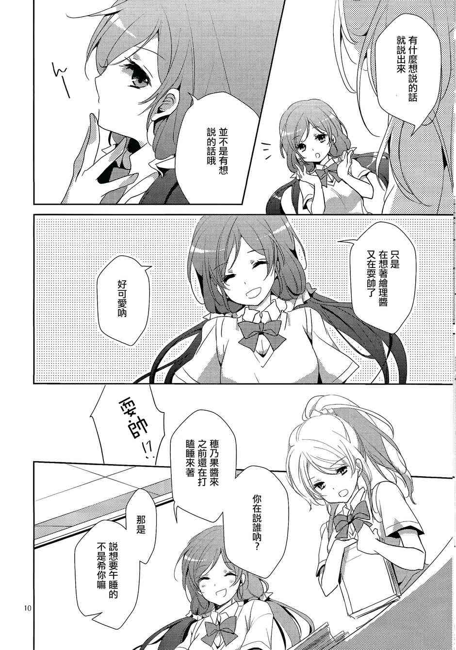 🍔LoveLive PreciousPlace 第9页