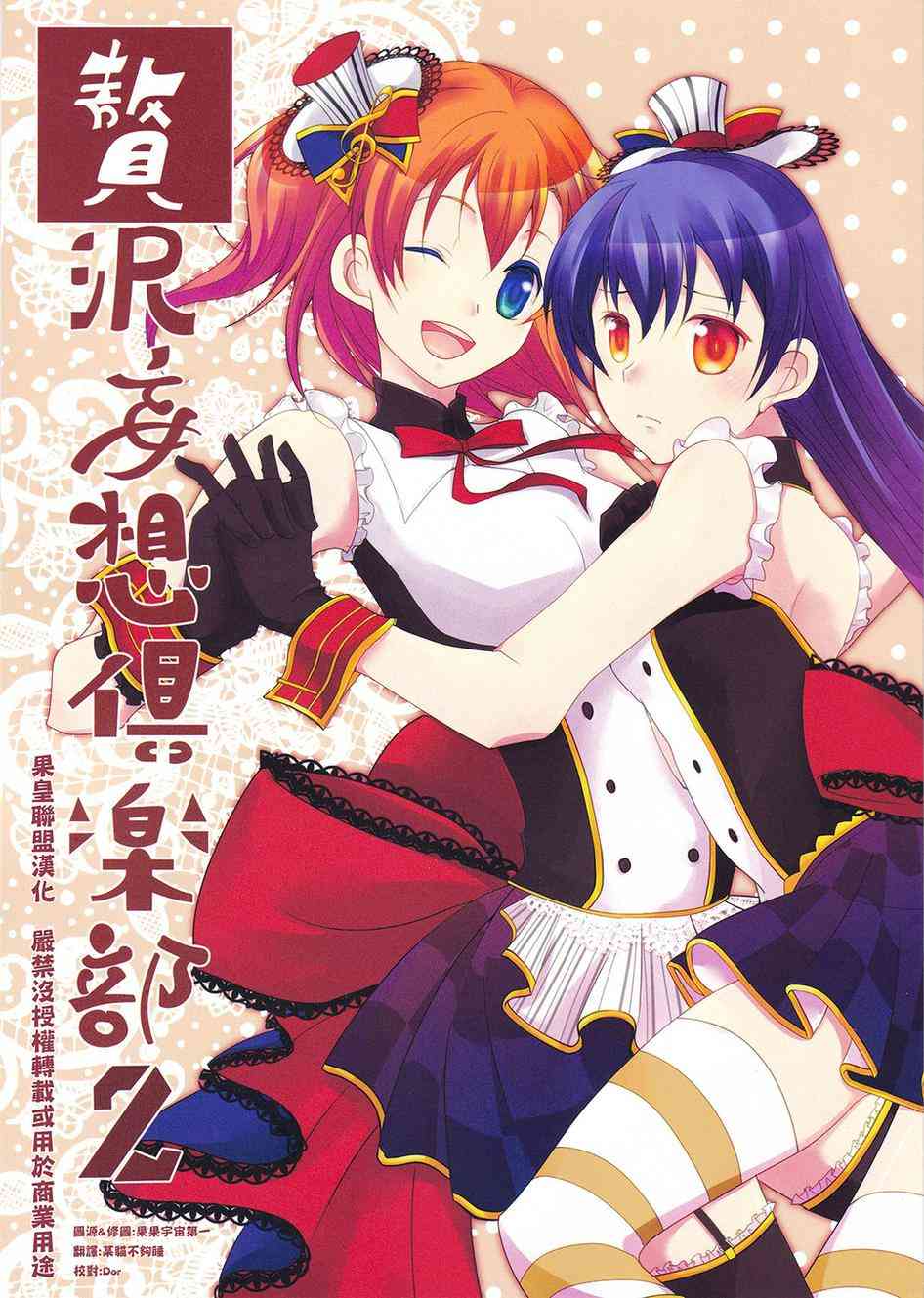 🍔LoveLive 赘沢妄想俱乐部02 第1页