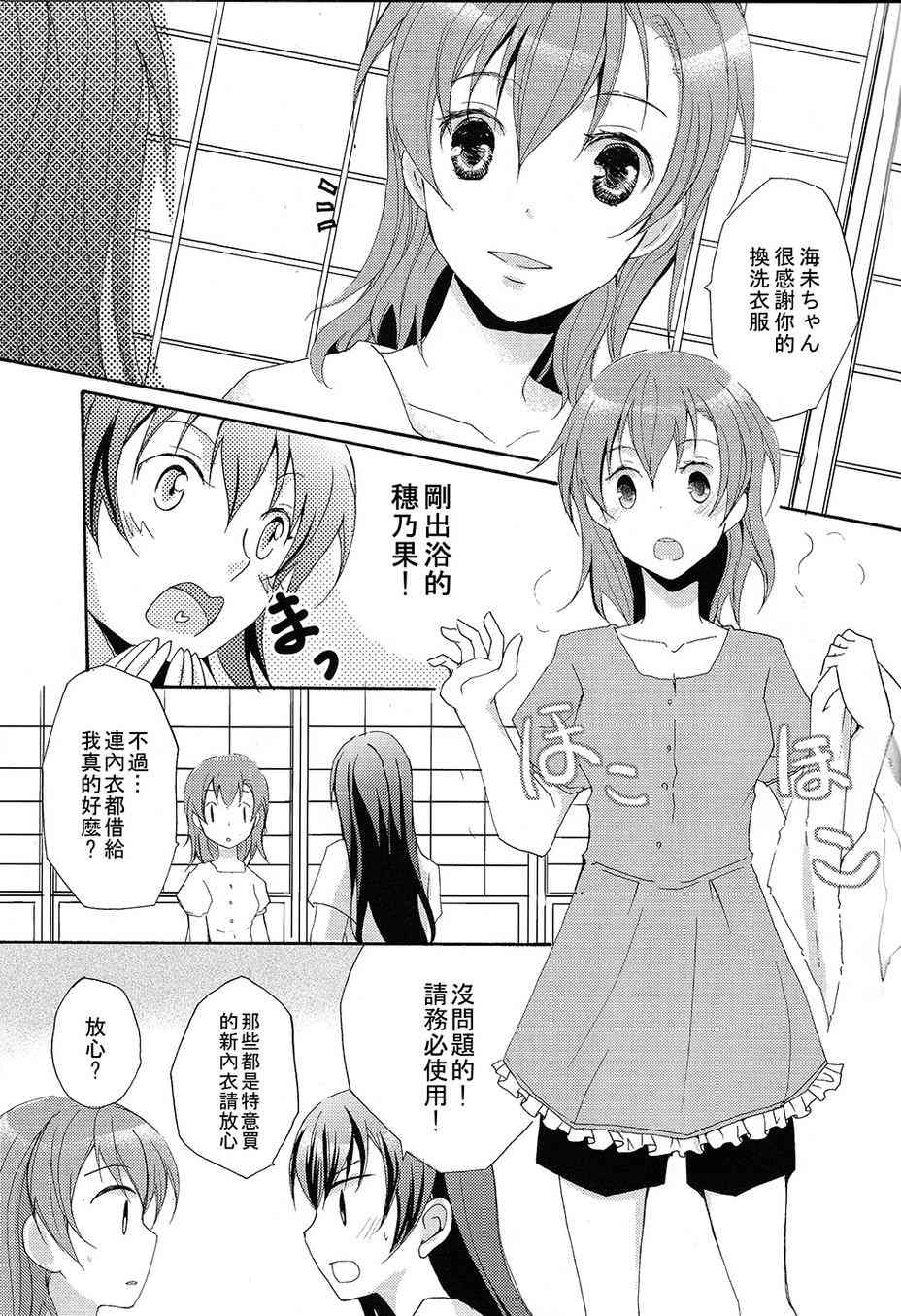 🍔LoveLive 赘沢妄想俱乐部02 第10页