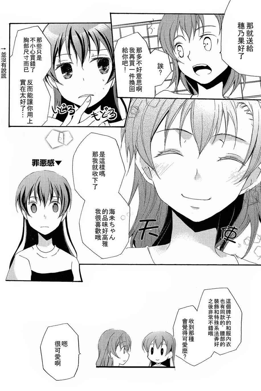 🍔LoveLive 赘沢妄想俱乐部02 第11页