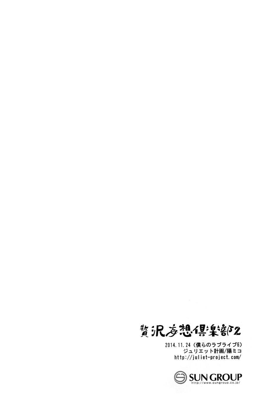 🍔LoveLive 赘沢妄想俱乐部02 第13页