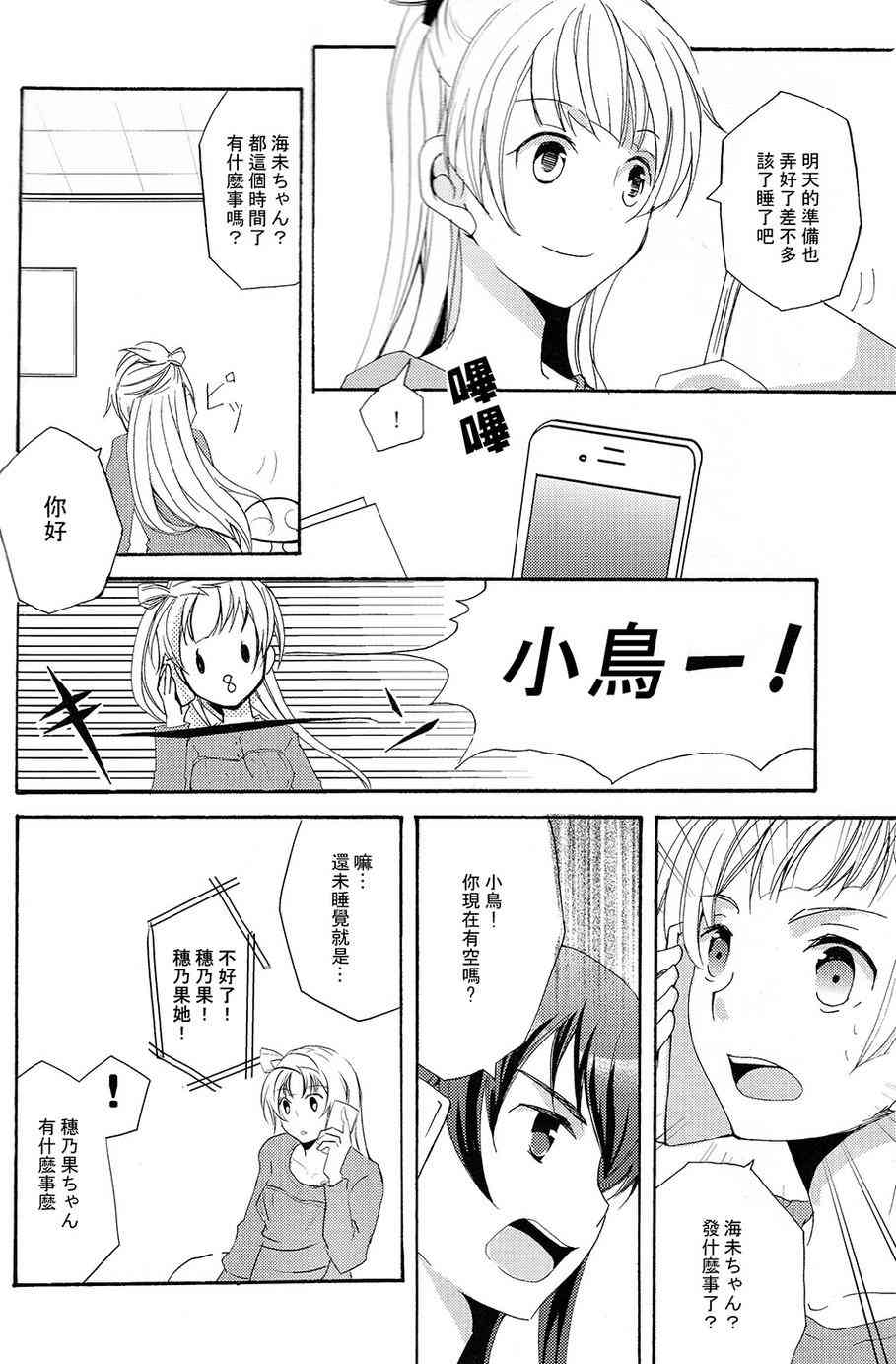 🍔LoveLive 赘沢妄想俱乐部02 第3页