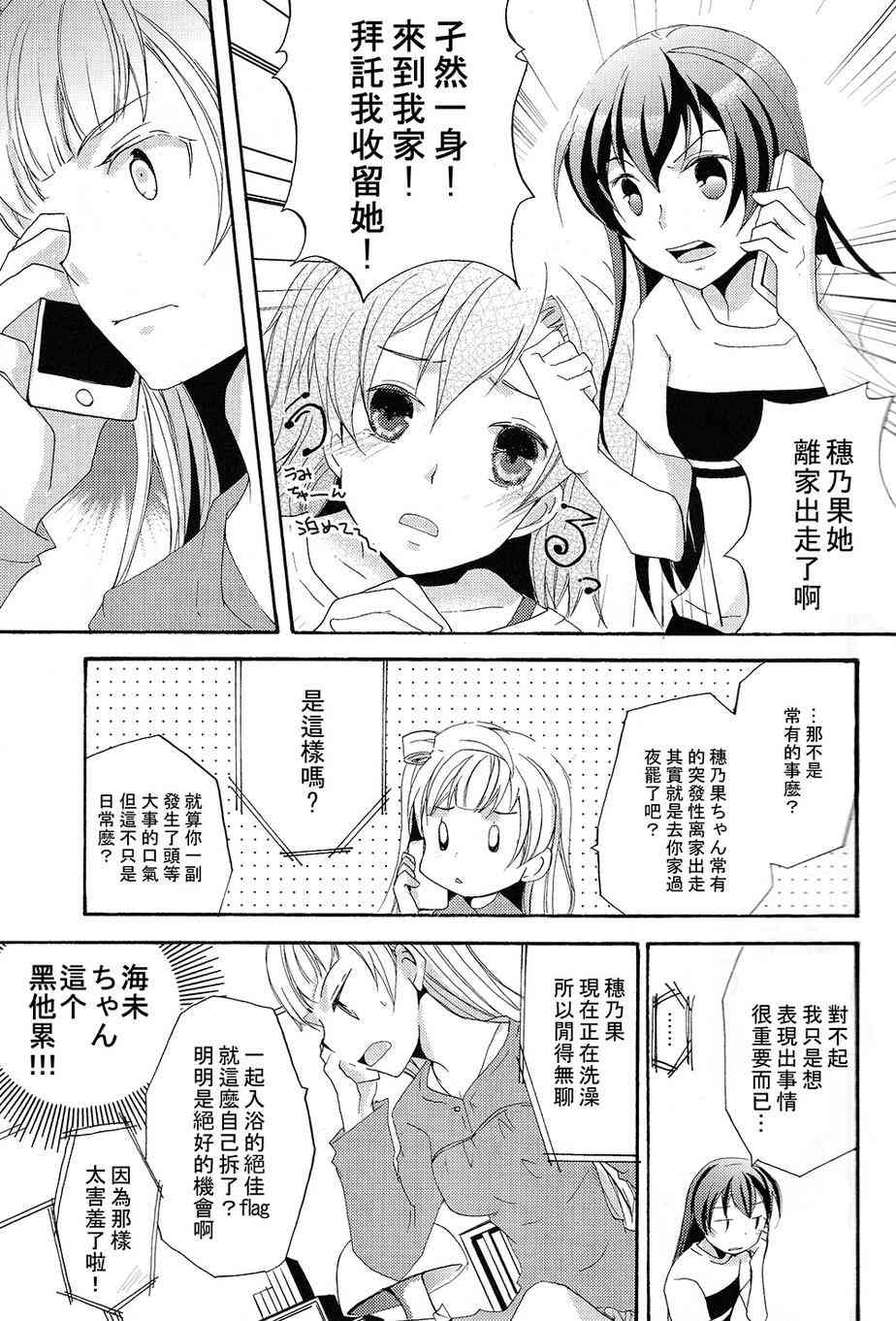 🍔LoveLive 赘沢妄想俱乐部02 第4页