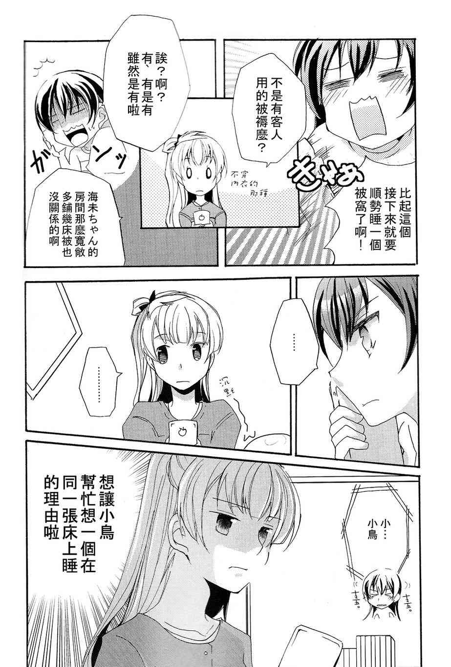 🍔LoveLive 赘沢妄想俱乐部02 第5页