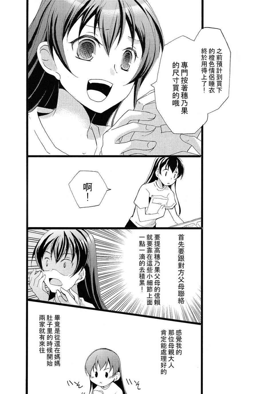 🍔LoveLive 赘沢妄想俱乐部02 第8页