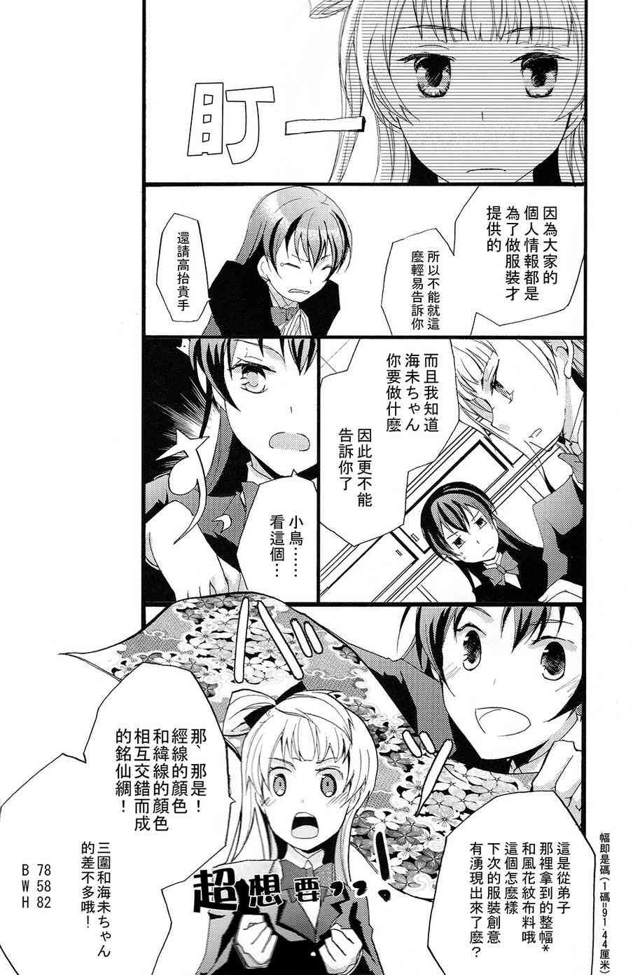 🍔LoveLive 赘沢妄想俱乐部02 第9页