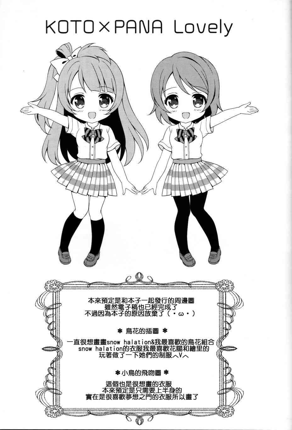 🍔LoveLive COLORFUL DAYS 第13页