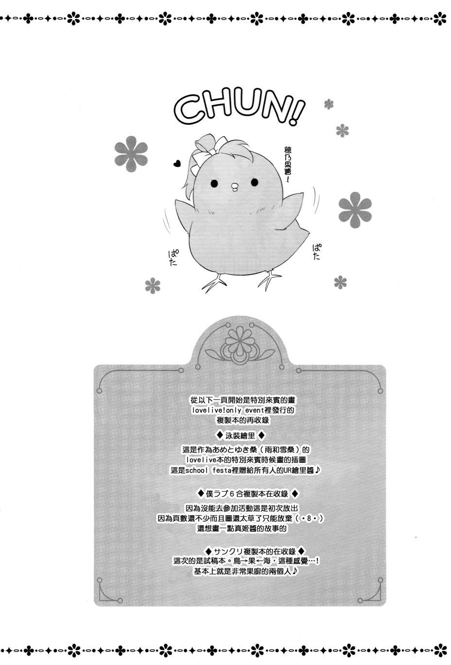 🍔LoveLive COLORFUL DAYS 第14页