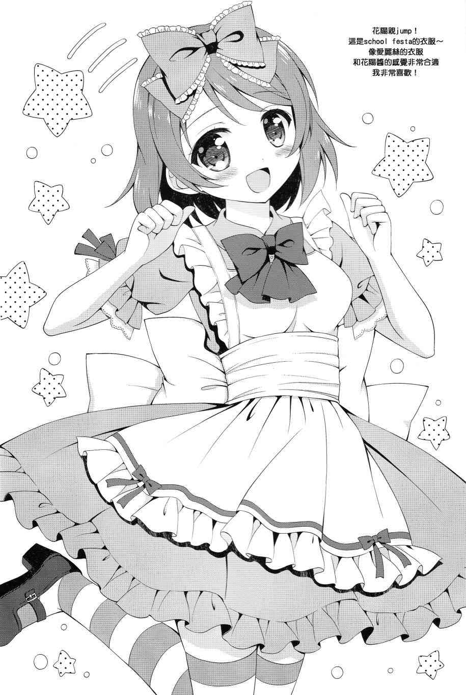 🍔LoveLive COLORFUL DAYS 第16页