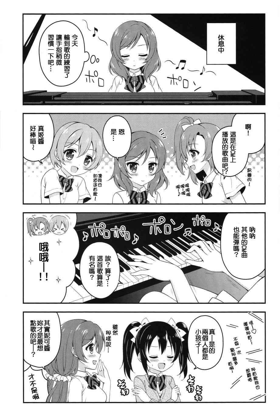 🍔LoveLive COLORFUL DAYS 第18页