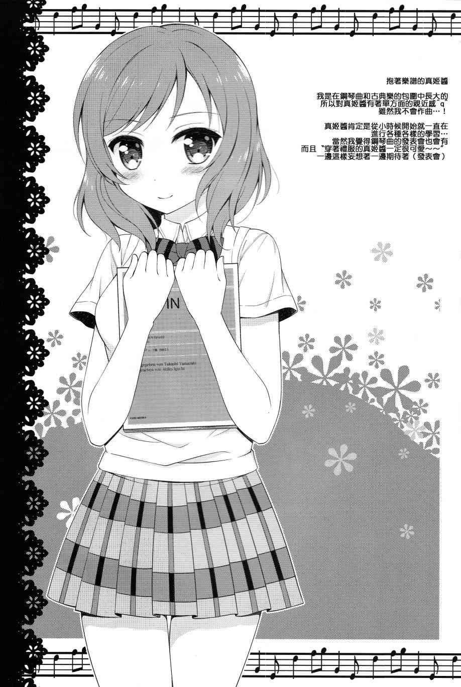 🍔LoveLive COLORFUL DAYS 第19页