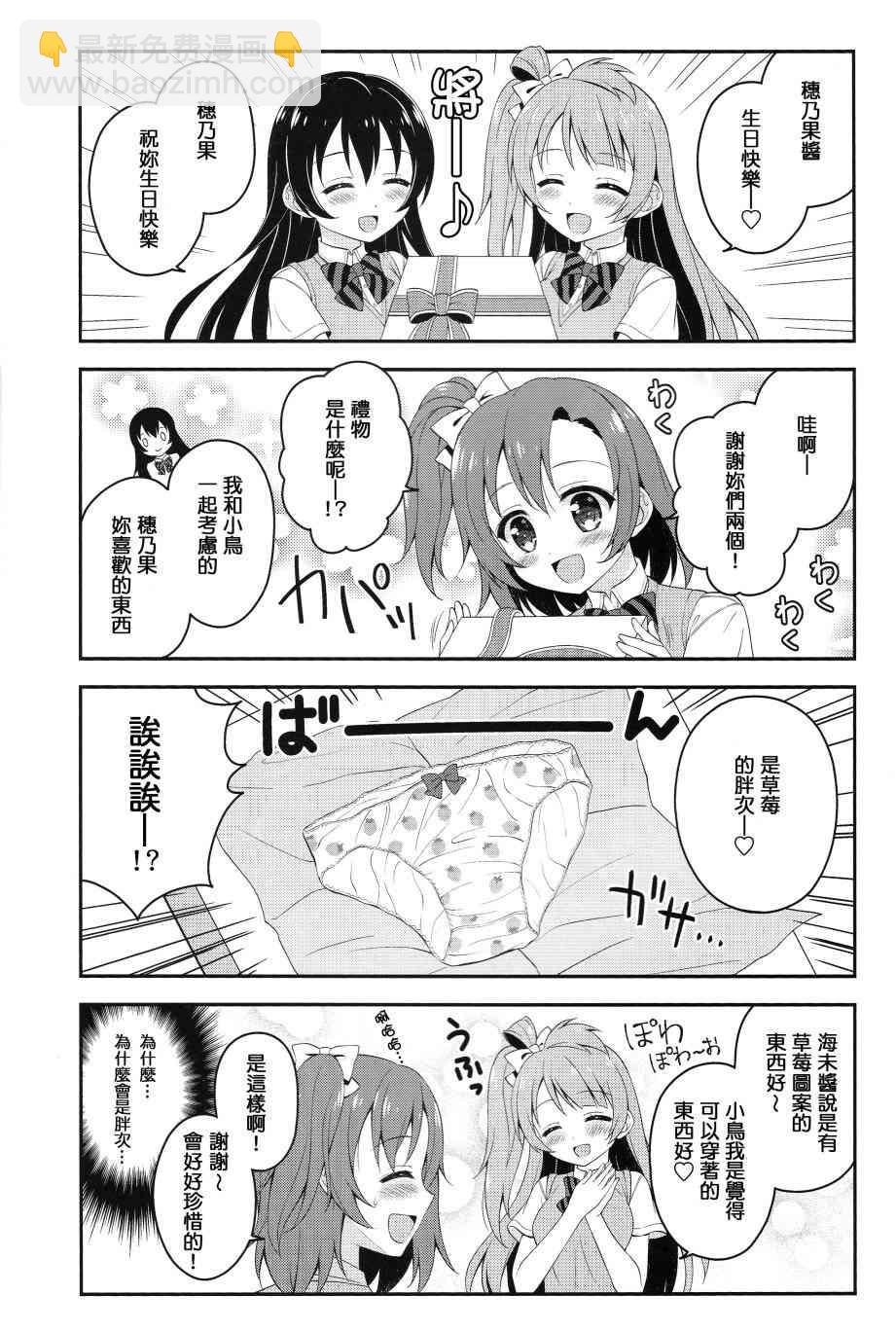 🍔LoveLive COLORFUL DAYS 第22页