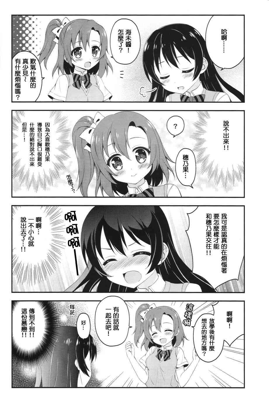 🍔LoveLive COLORFUL DAYS 第23页