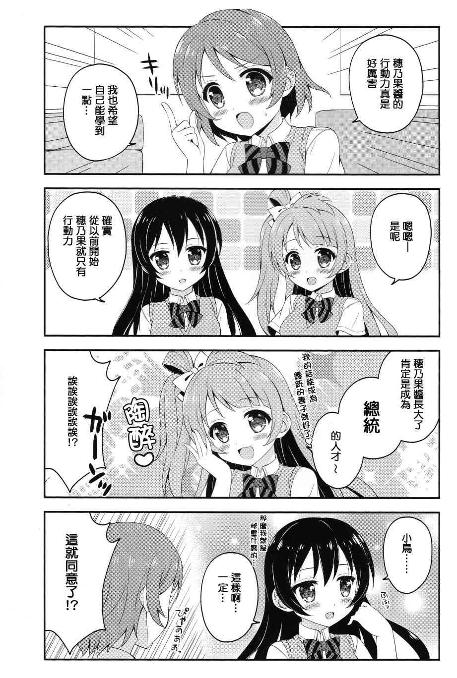 🍔LoveLive COLORFUL DAYS 第24页