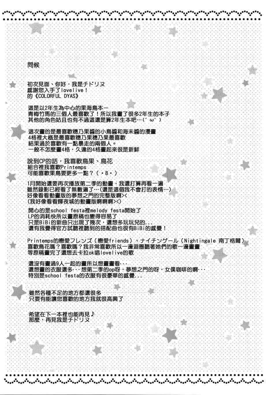🍔LoveLive COLORFUL DAYS 第25页